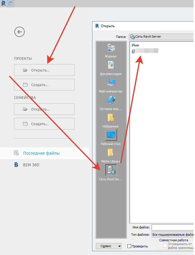 Путь на Сеть Revit Server